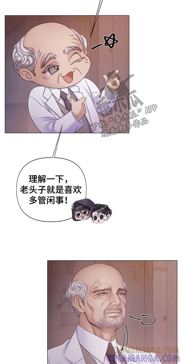 《致命咨询》第126章：【第三季】另一种自我 第23页