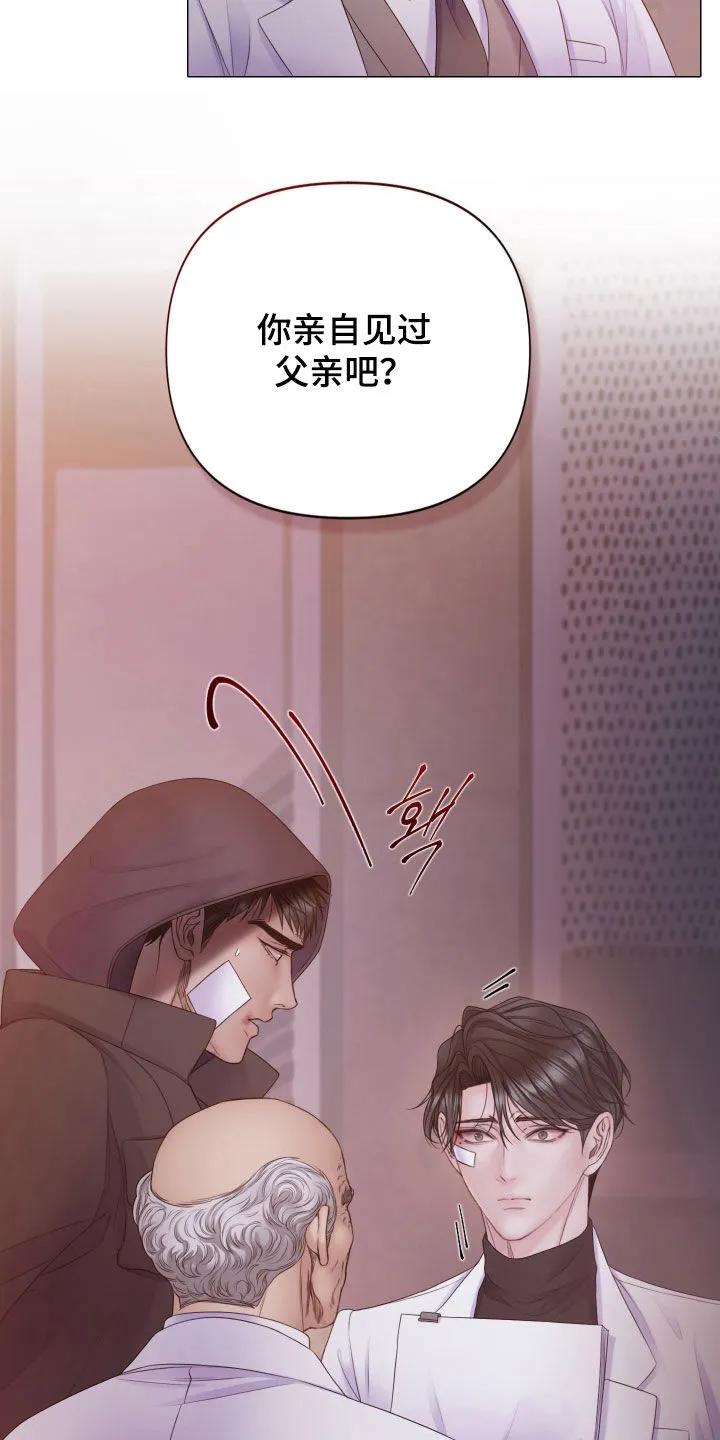《致命咨询》第126章：【第三季】另一种自我 第24页