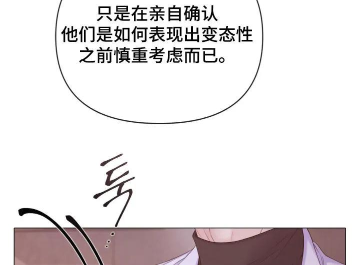 《致命咨询》第126章：【第三季】另一种自我 第18页