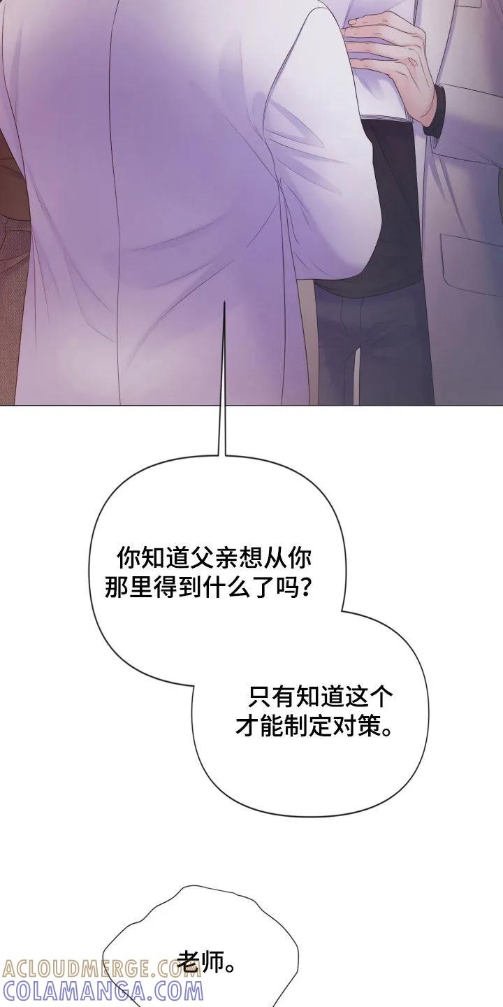 《致命咨询》第126章：【第三季】另一种自我 第25页