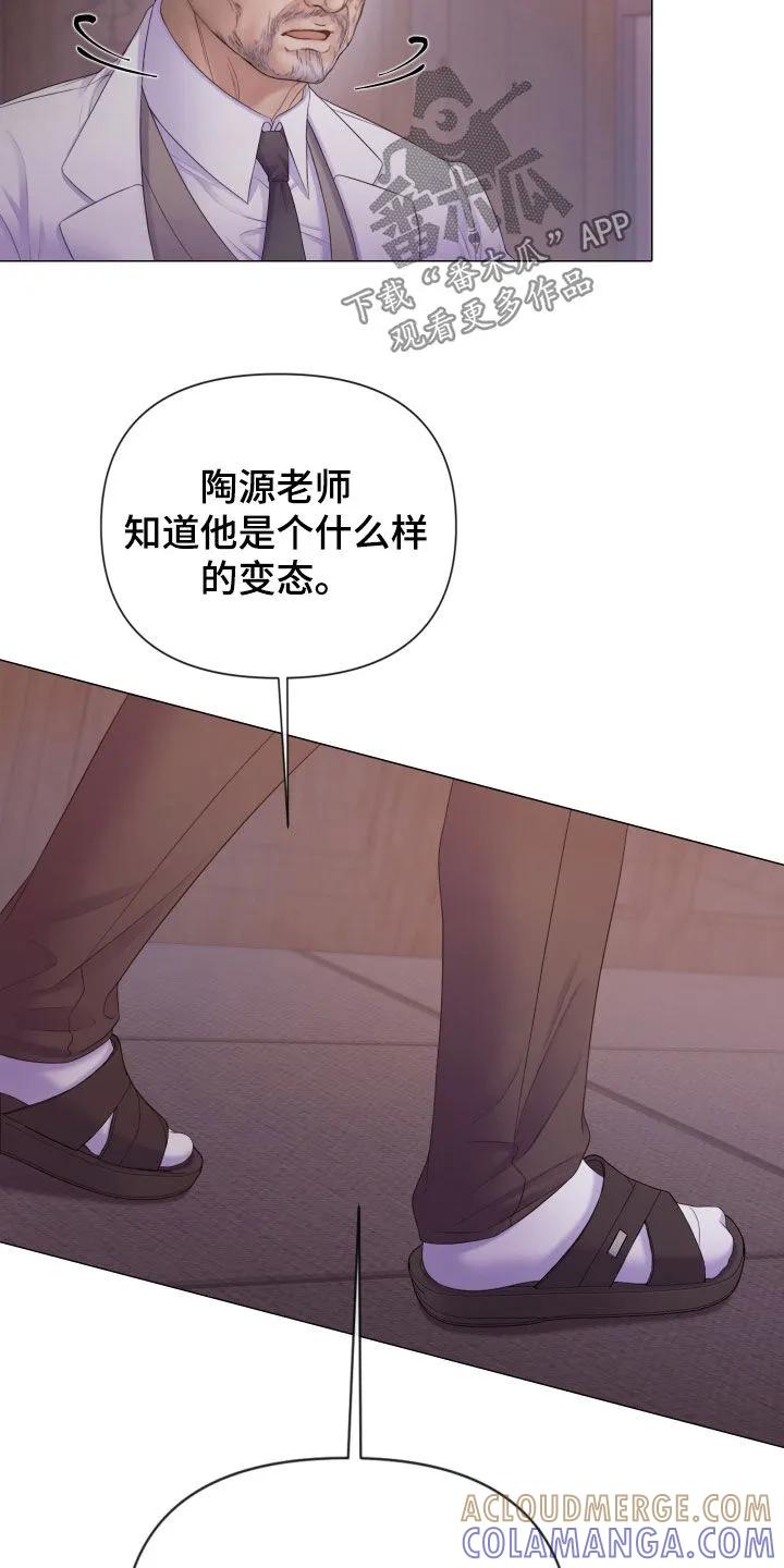 《致命咨询》第126章：【第三季】另一种自我 第17页