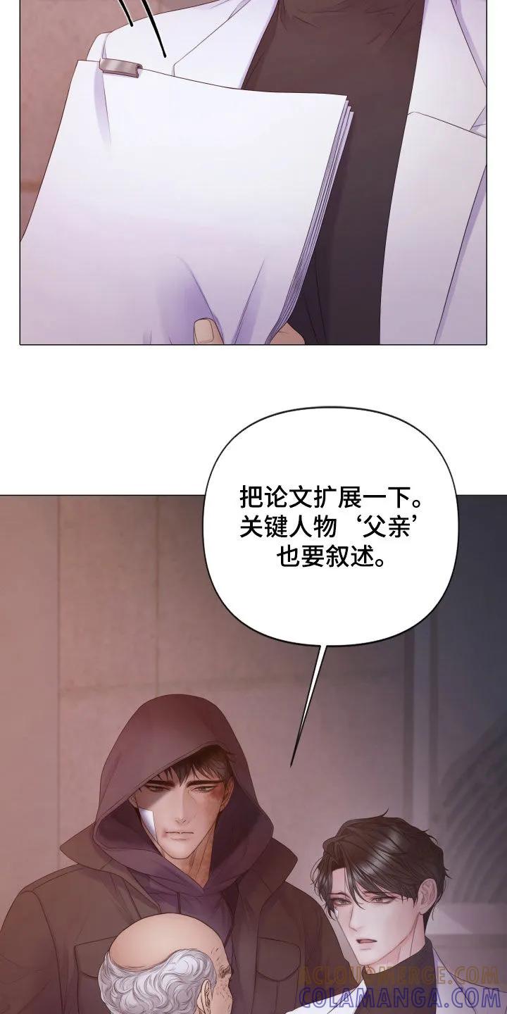 《致命咨询》第126章：【第三季】另一种自我 第19页