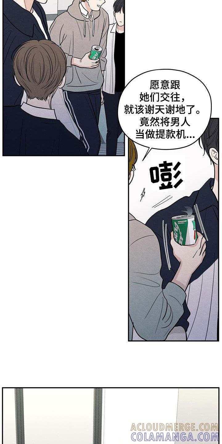 《模糊的边缘》第128章：【第二季】朋友只要一个 第17页