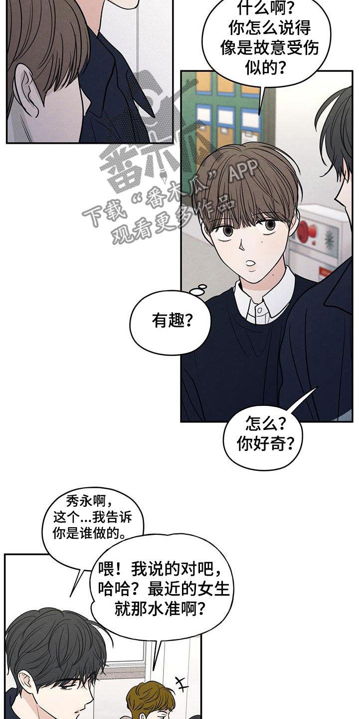 《模糊的边缘》第128章：【第二季】朋友只要一个 第16页