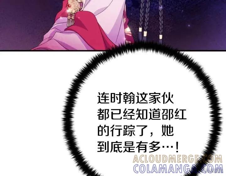 《异世界的野蛮皇后》第161话 第25页