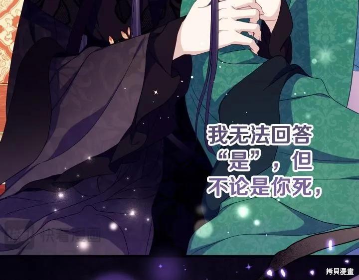 《异世界的野蛮皇后》第165话季3完 第76页