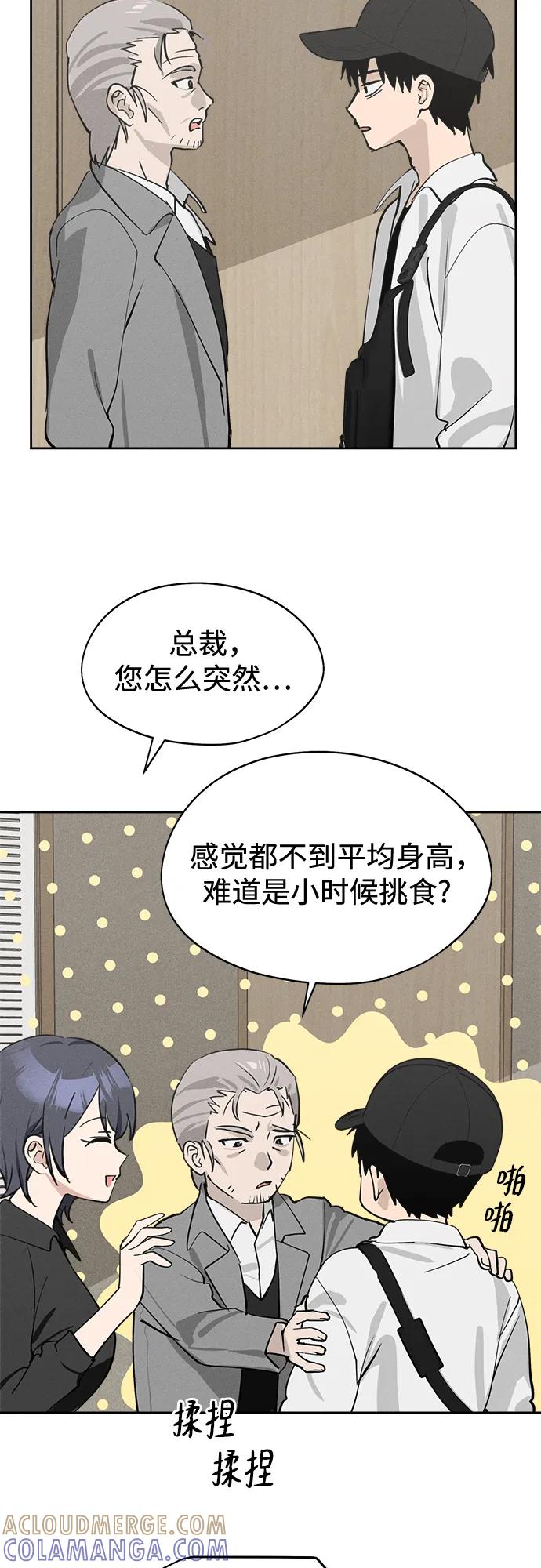 反转练习生 第18话 李露河(2) 第31页
