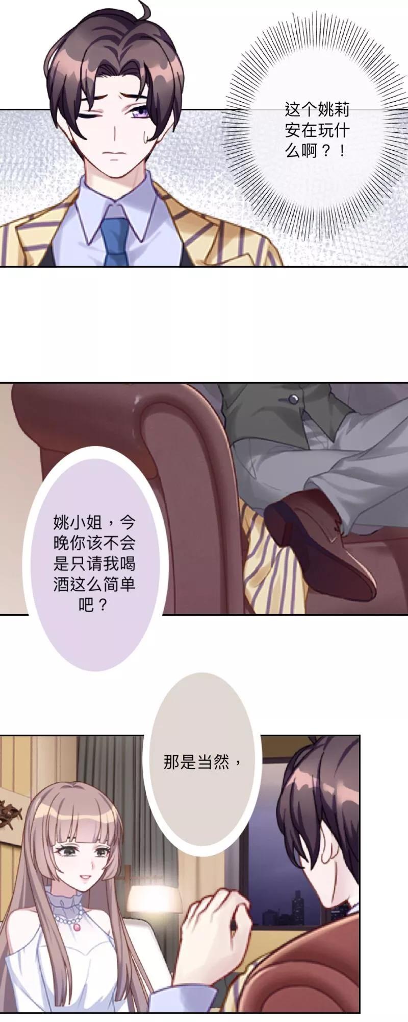 《古板少爷超会撩》第19话 那只是开始 第2页