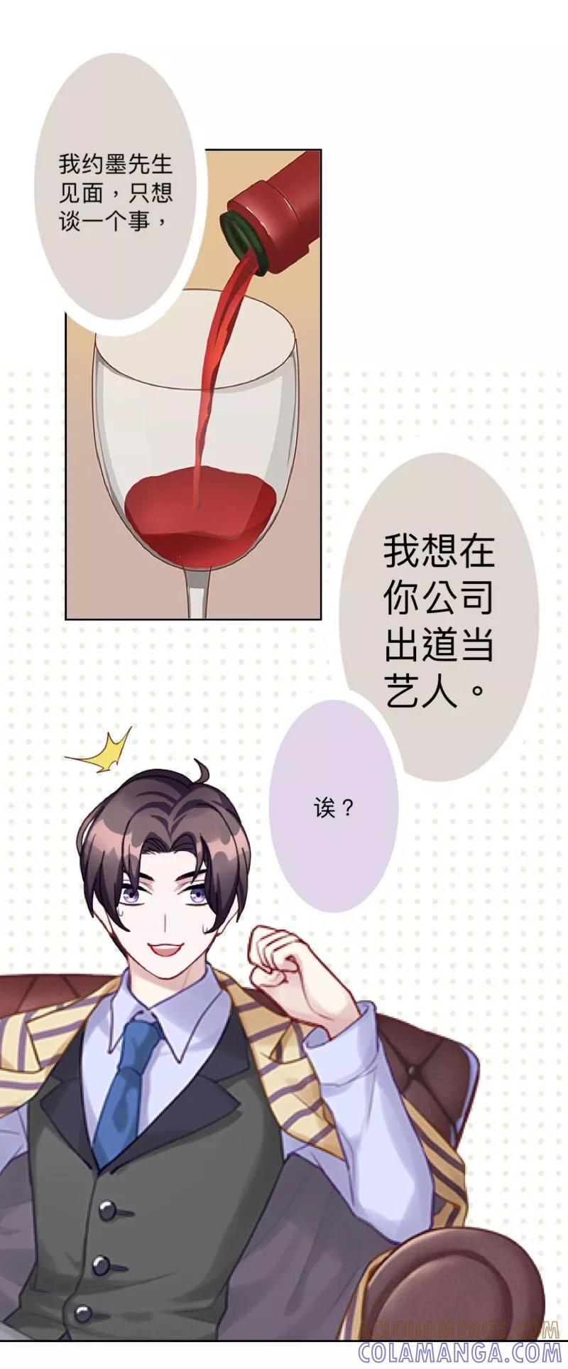 《古板少爷超会撩》第19话 那只是开始 第3页