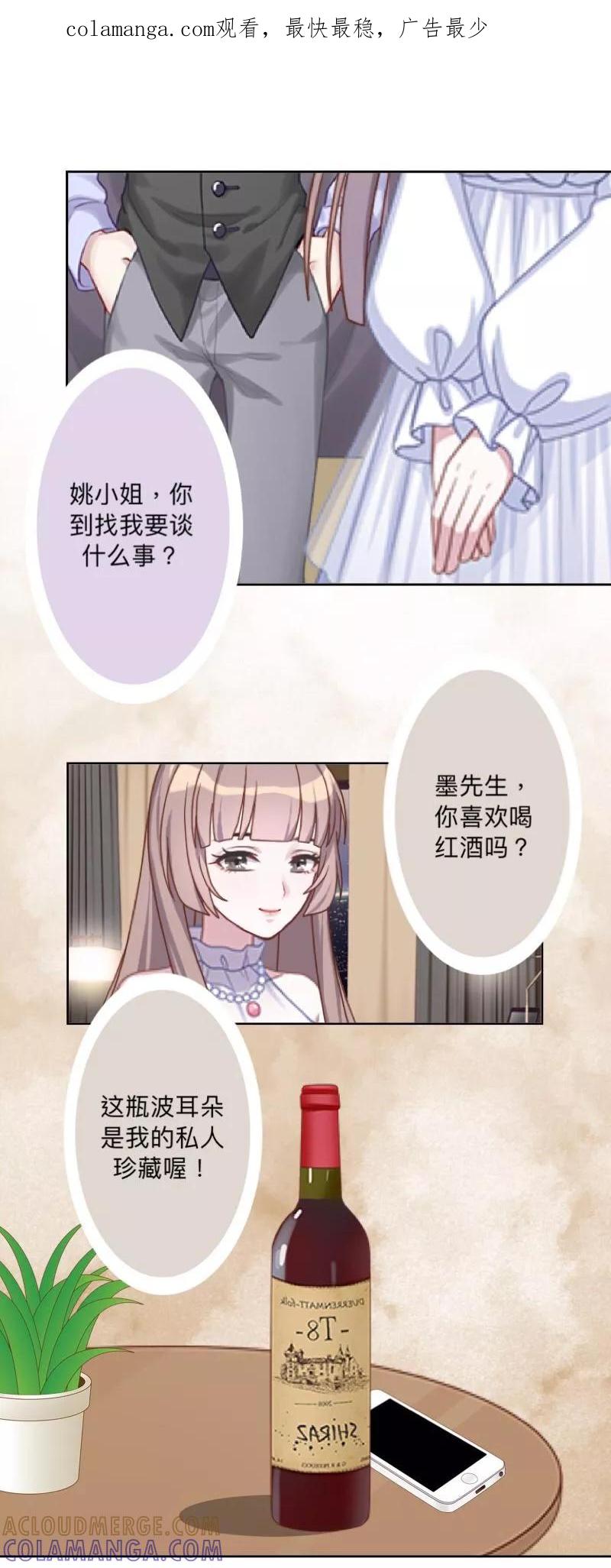 《古板少爷超会撩》第19话 那只是开始 第1页