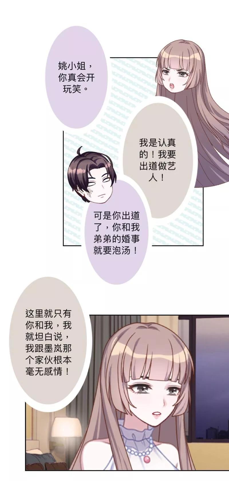 《古板少爷超会撩》第19话 那只是开始 第4页