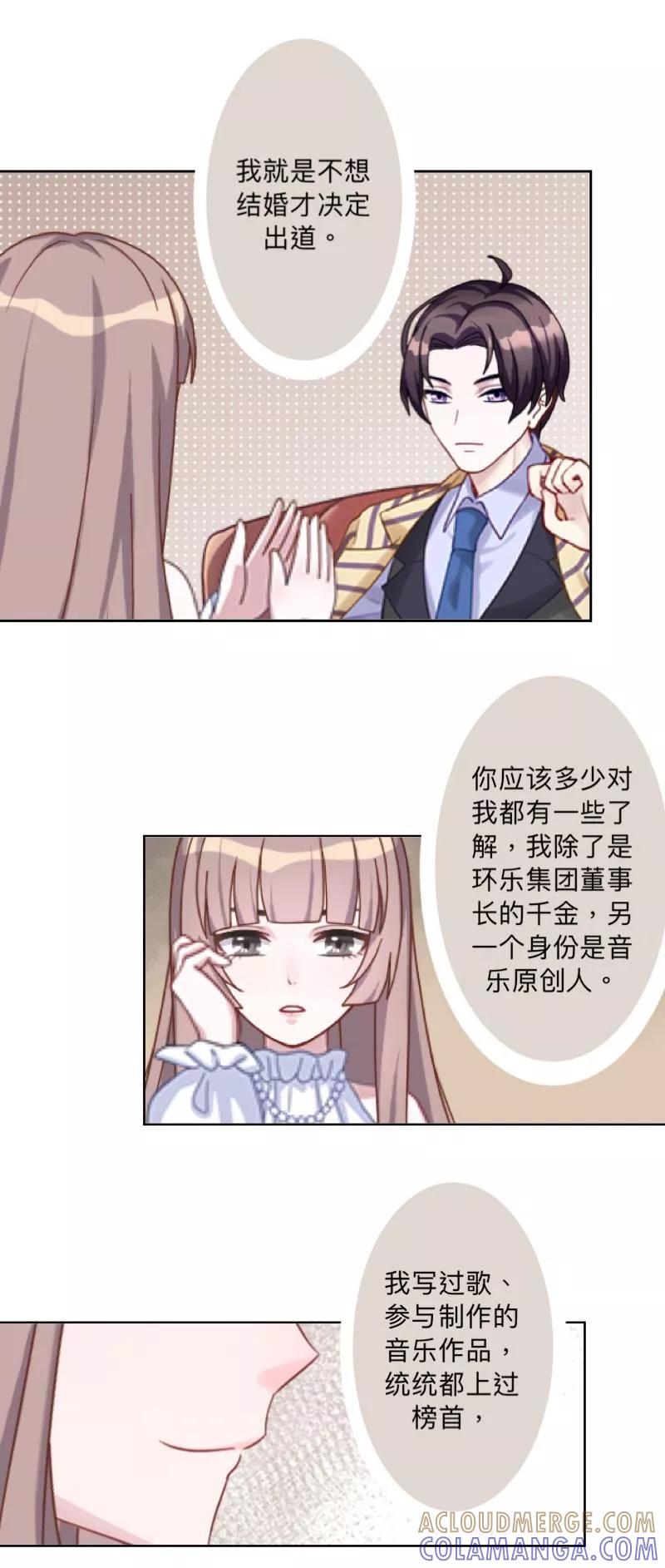 《古板少爷超会撩》第19话 那只是开始 第5页