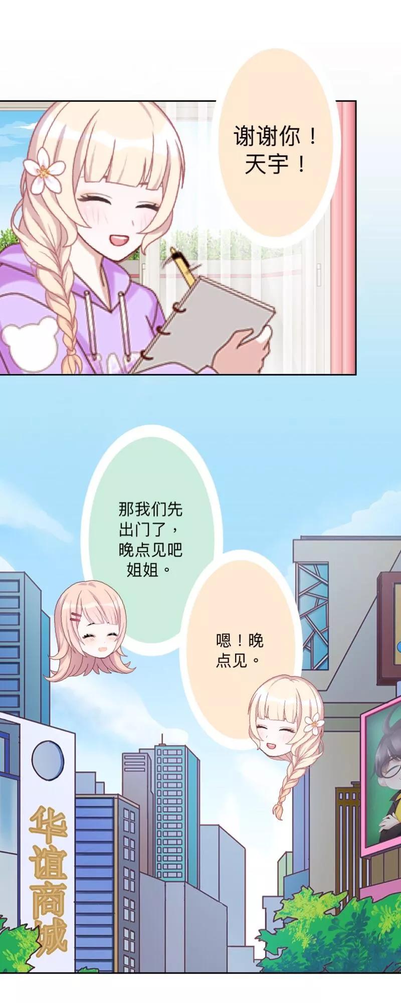 《古板少爷超会撩》第19话 那只是开始 第10页