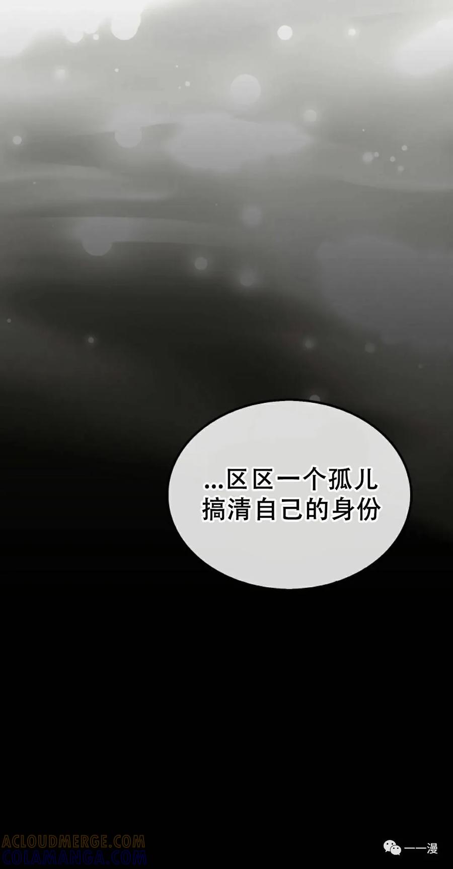 《我不是回归者》第2话 第5页