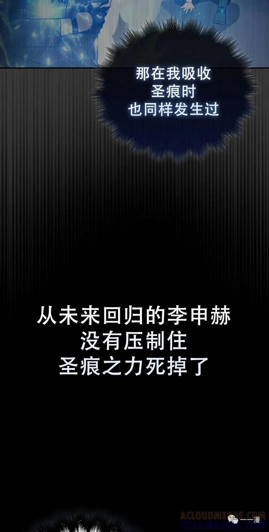 《我不是回归者》第2话 第97页