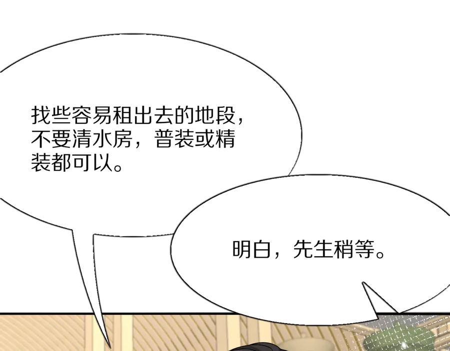 《我一个神豪，当渣男很合理吧》02 新人小夏 第59页