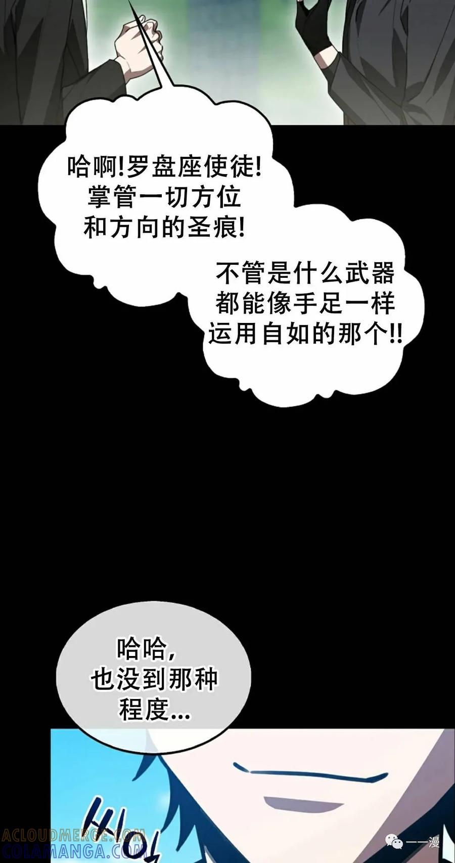 《我不是回归者》第2话 第37页
