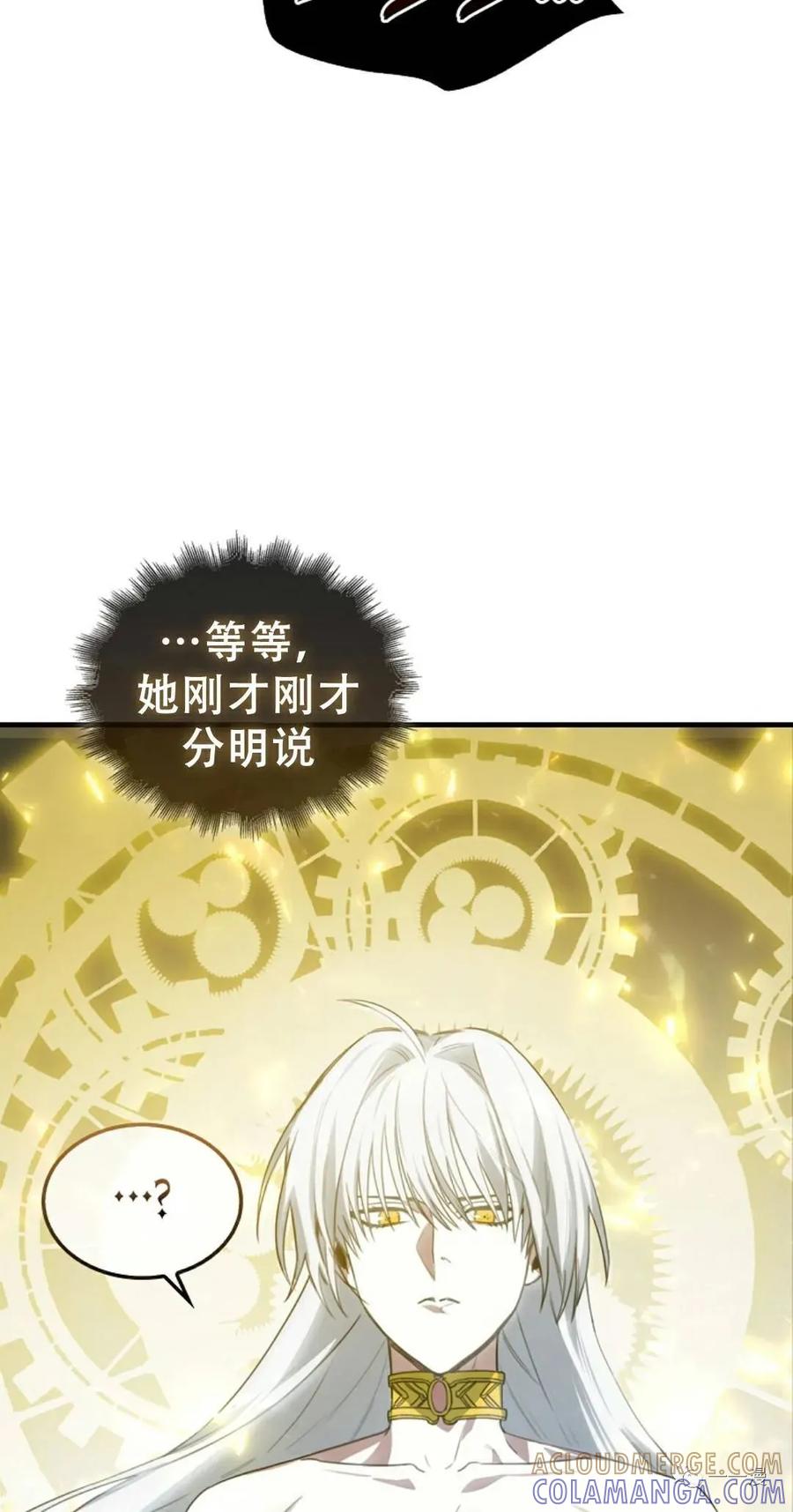 《我不是回归者》第2话 第89页