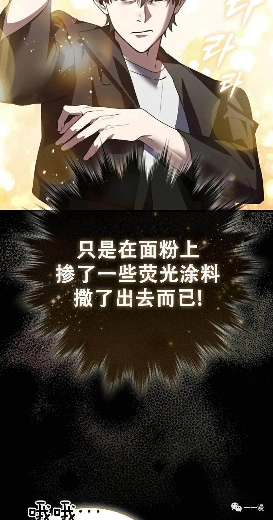 《我不是回归者》第2话 第52页