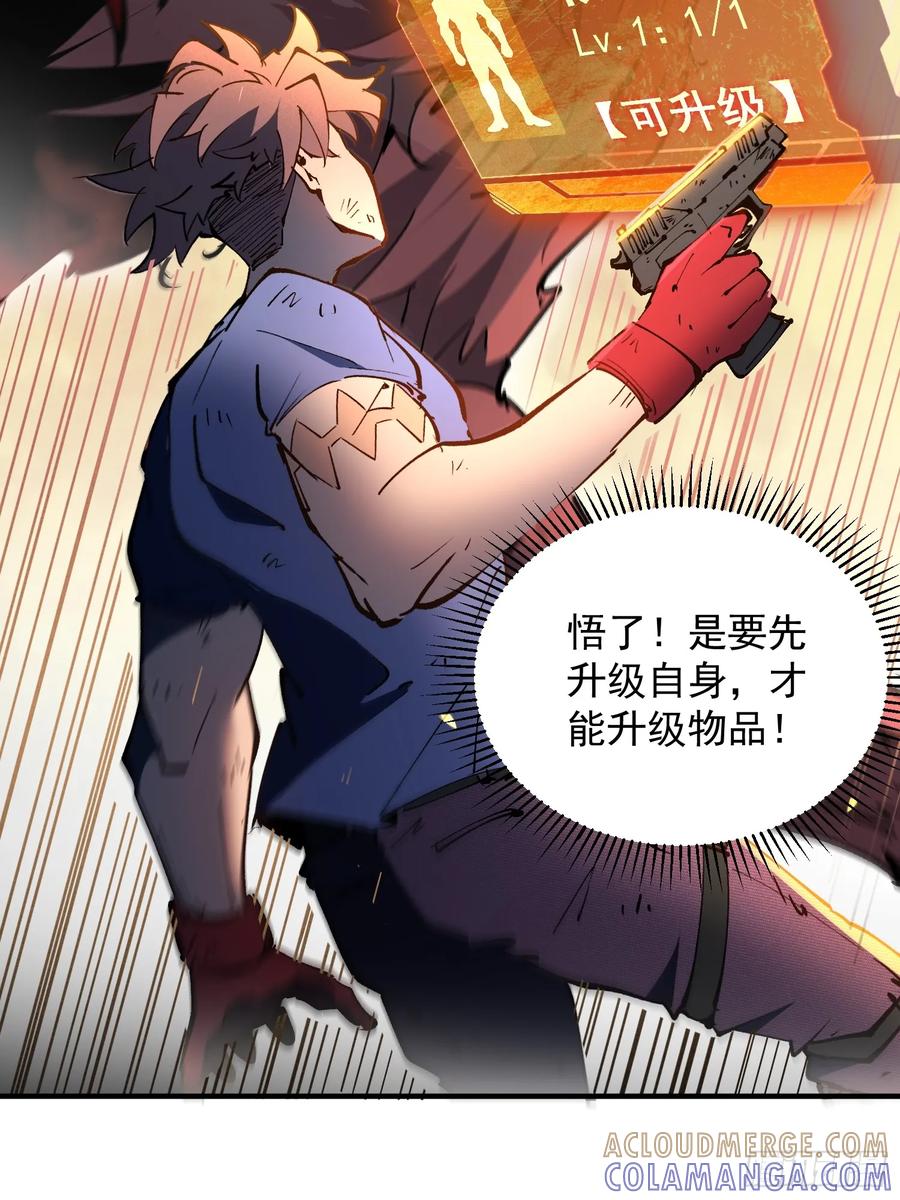 《全民逃荒，我的物品能升级》第01话 异能觉醒！！ 第79页