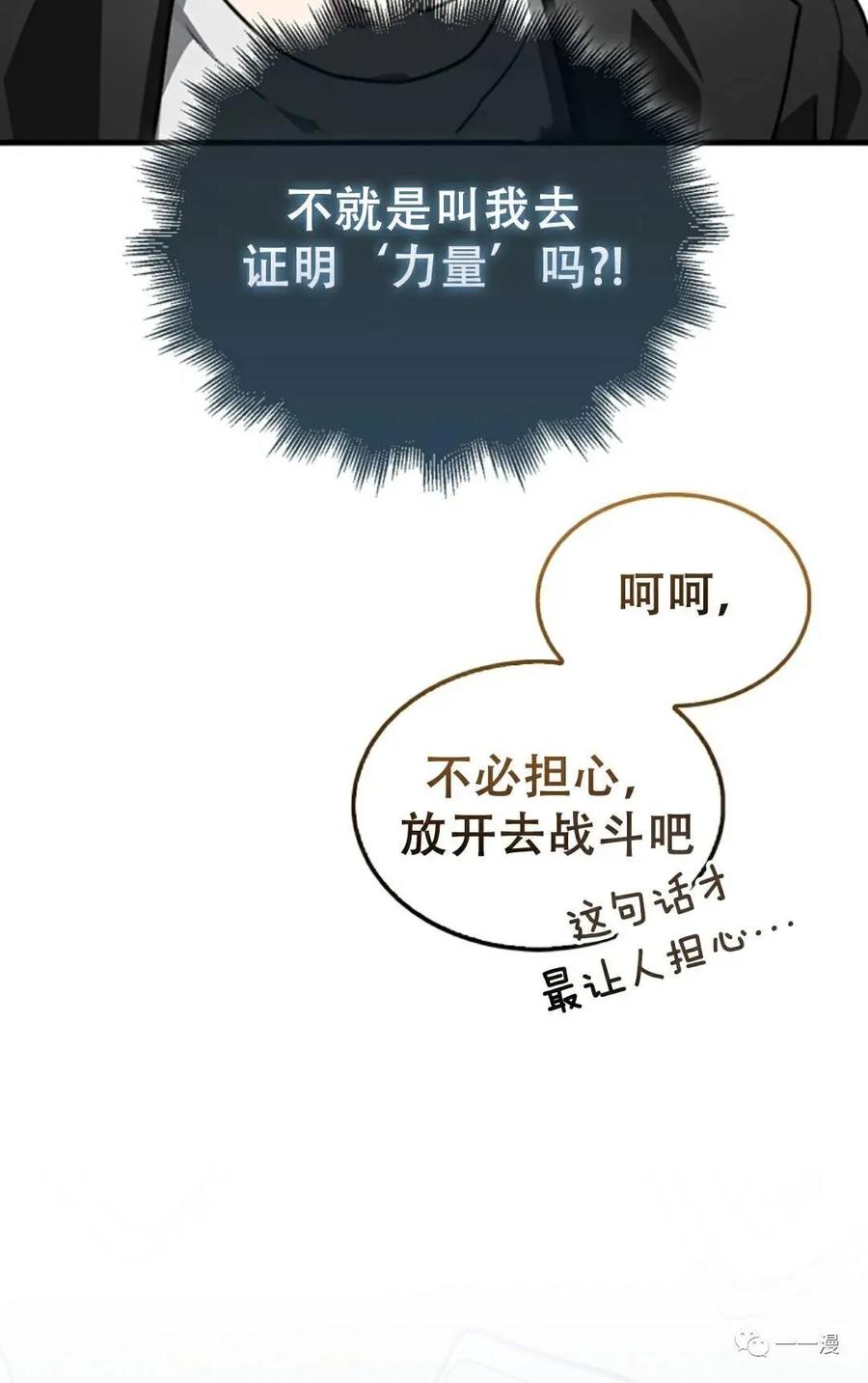 《我不是回归者》第2话 第119页
