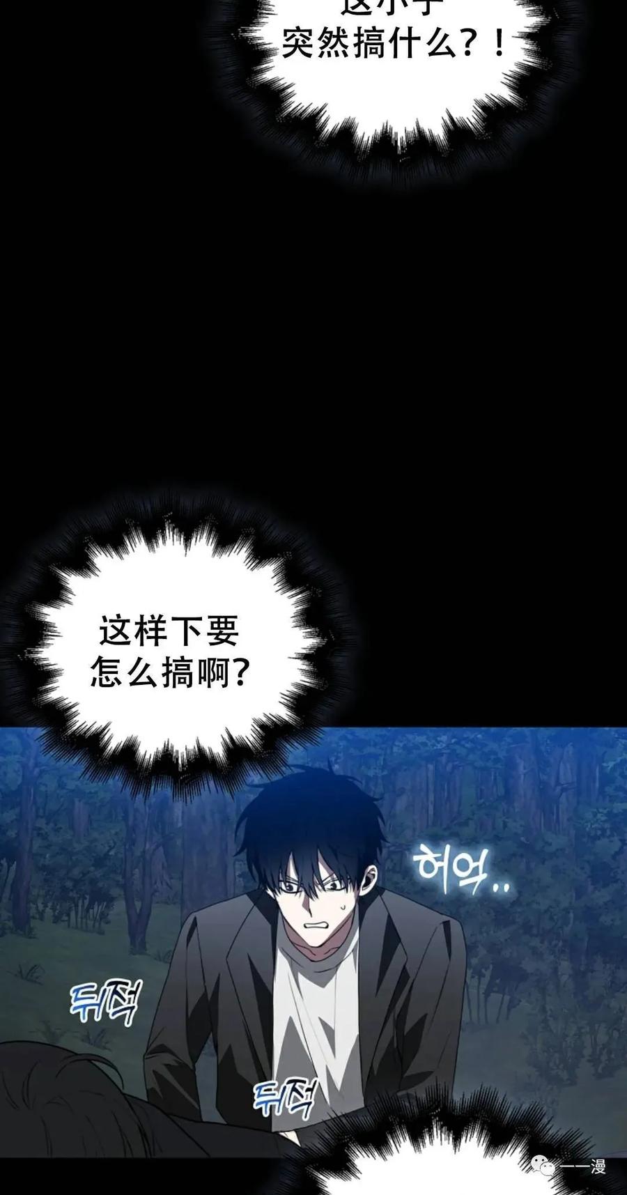 《我不是回归者》第2话 第82页