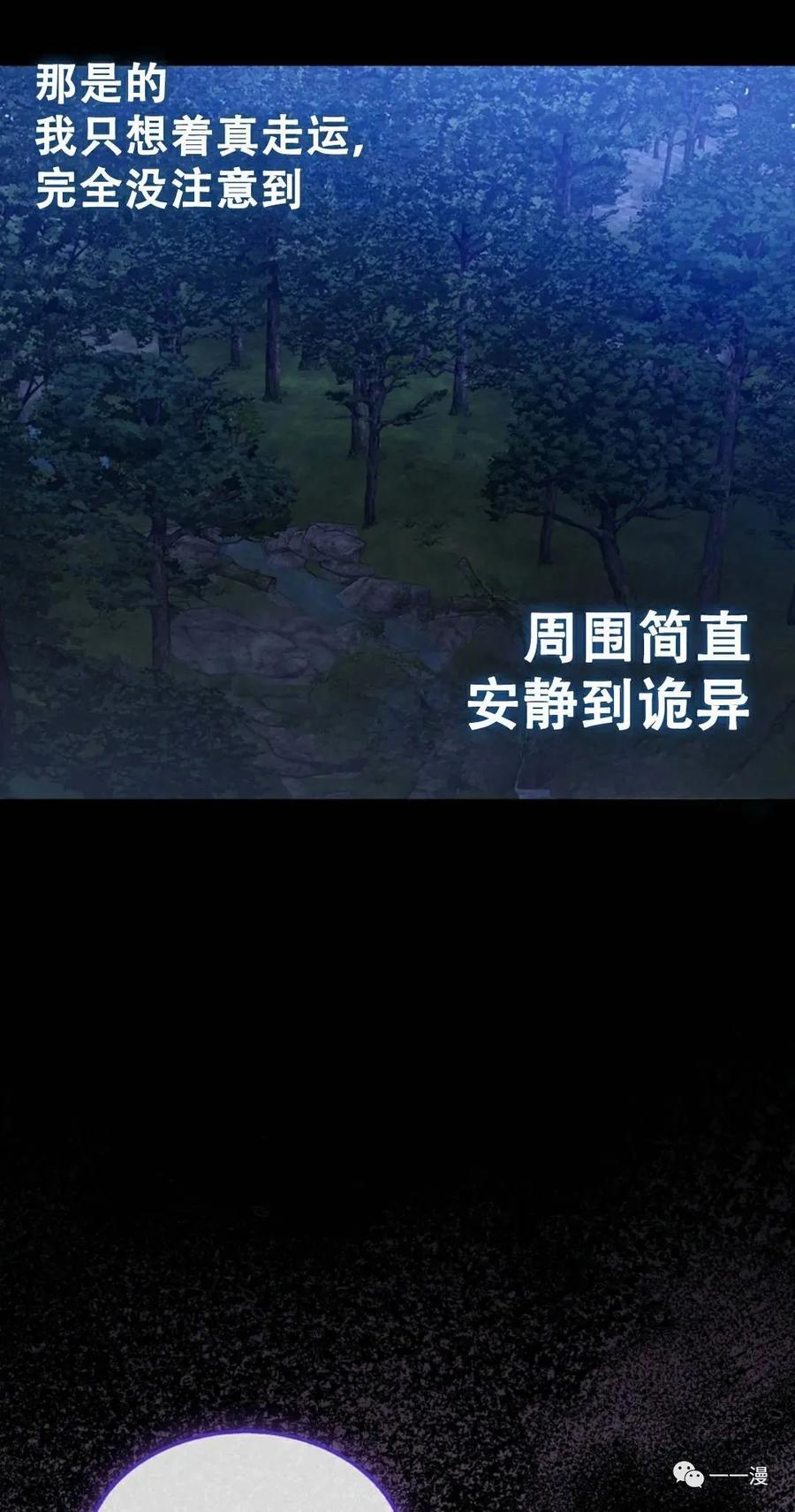 《我不是回归者》第2话 第59页