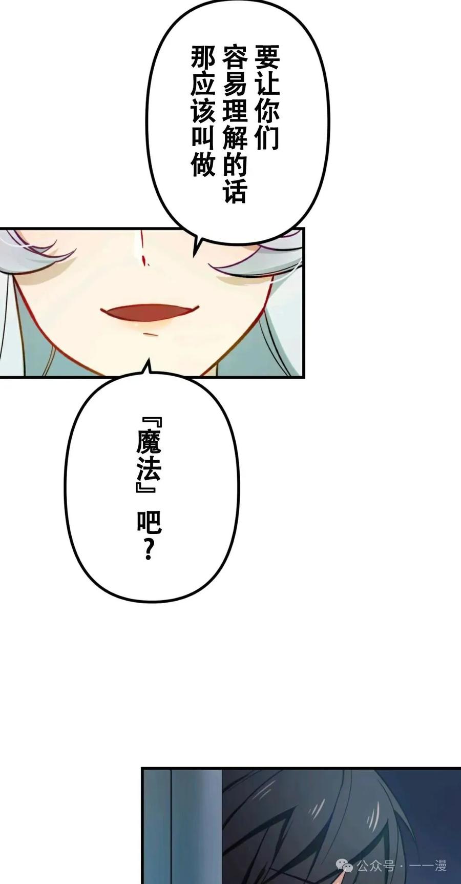 《最强暗杀者异世界转移》第2集 第29页