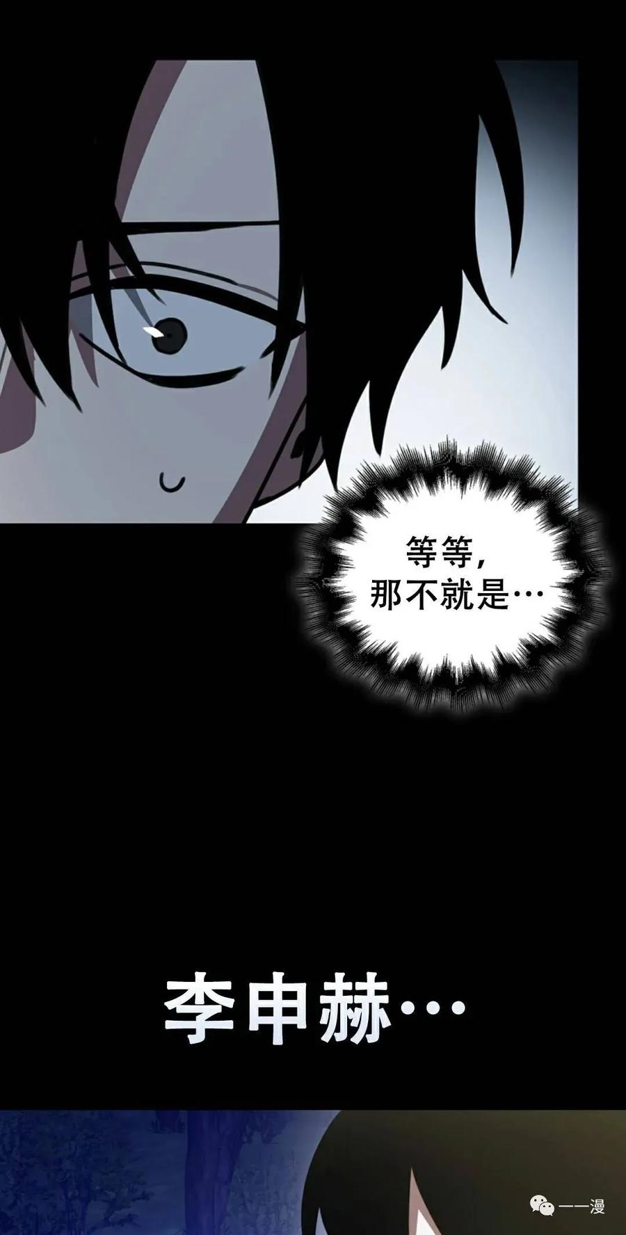 《我不是回归者》第2话 第94页