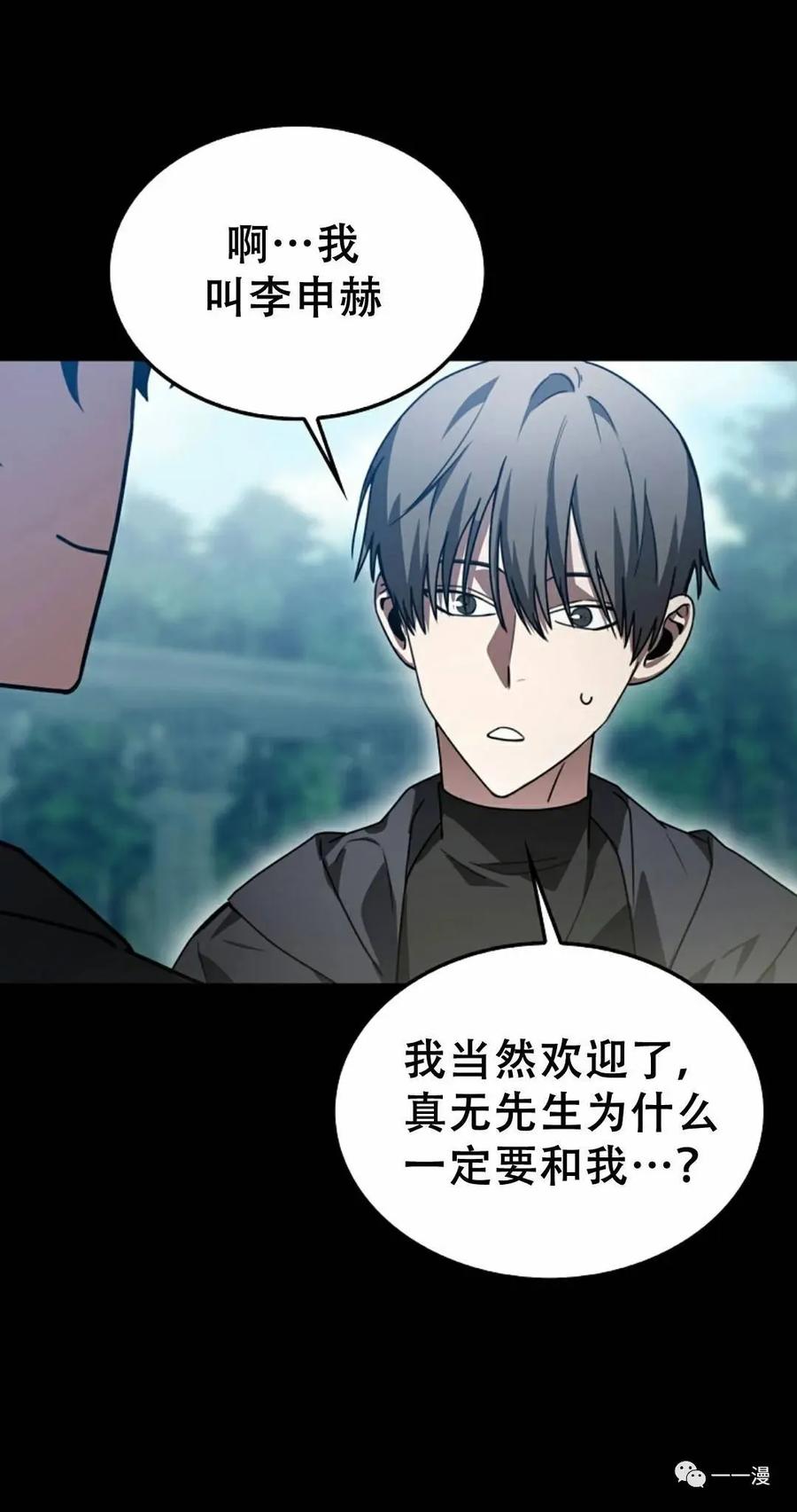 《我不是回归者》第2话 第40页