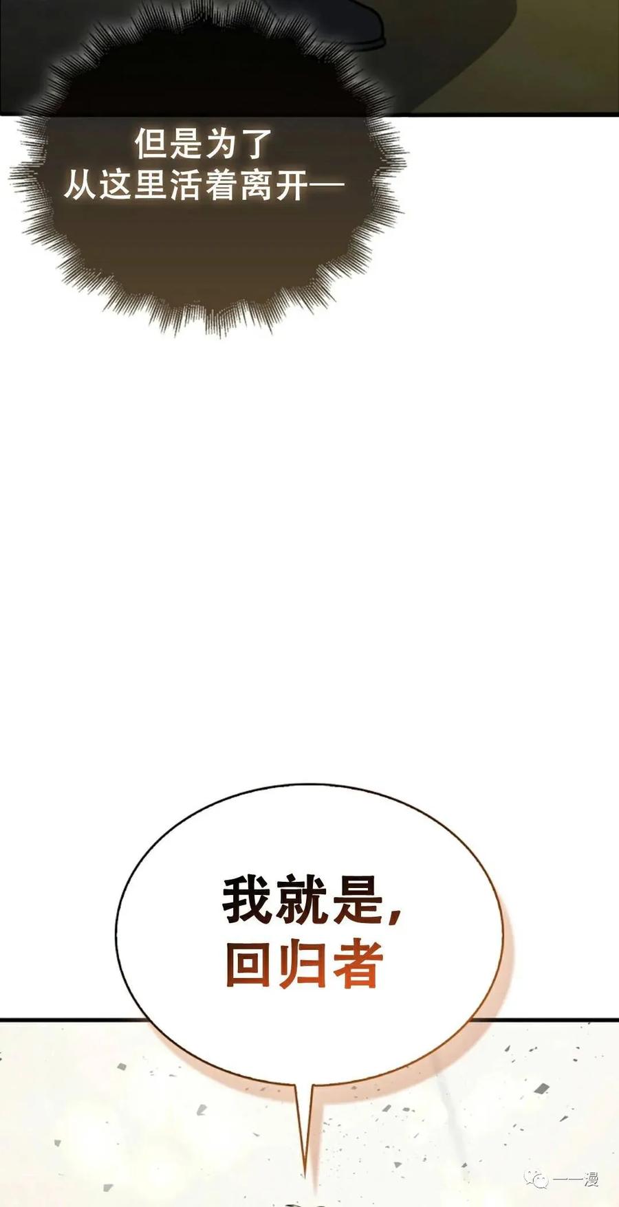 《我不是回归者》第2话 第103页