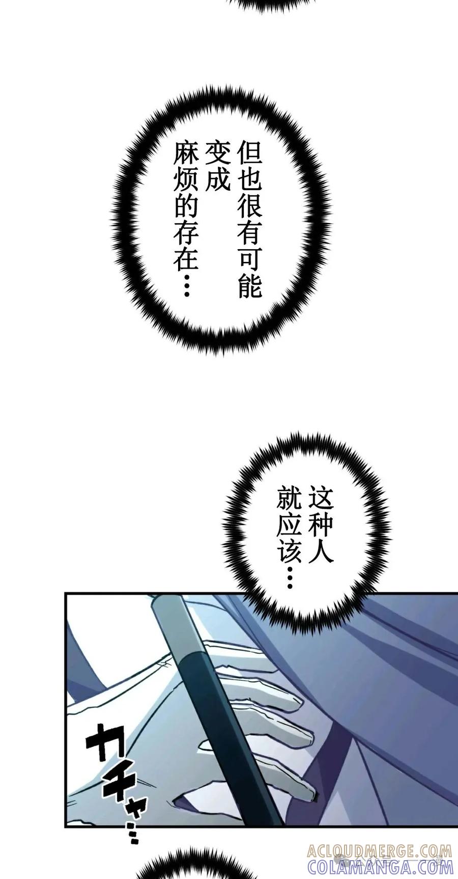 《最强暗杀者异世界转移》第2集 第22页