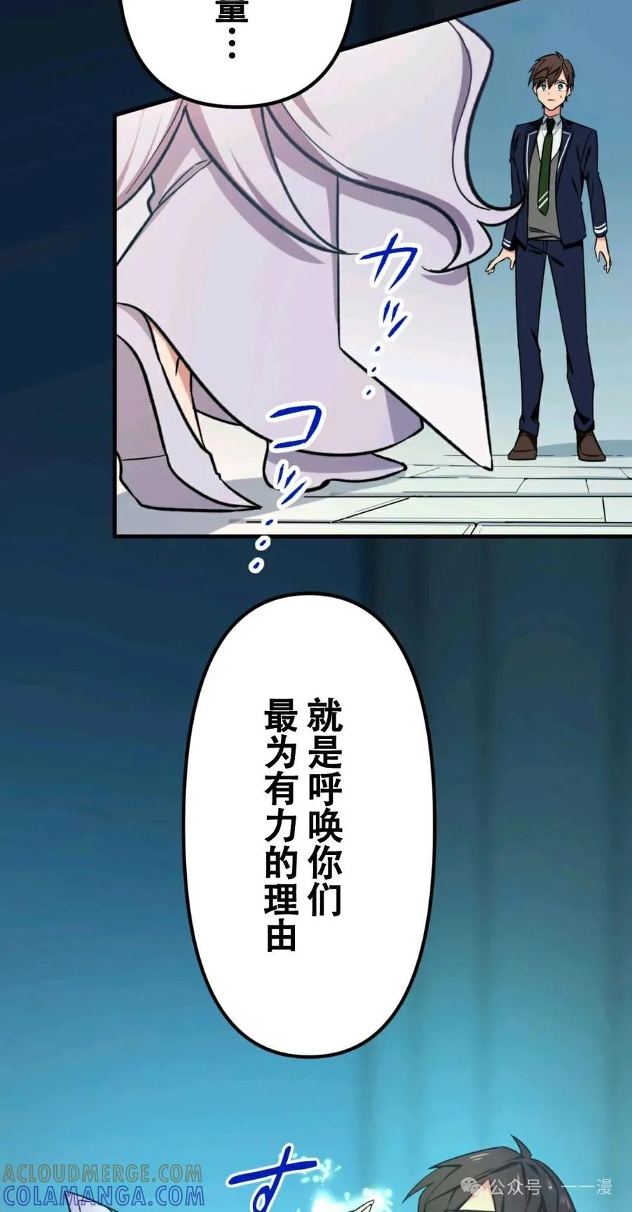 《最强暗杀者异世界转移》第2集 第31页