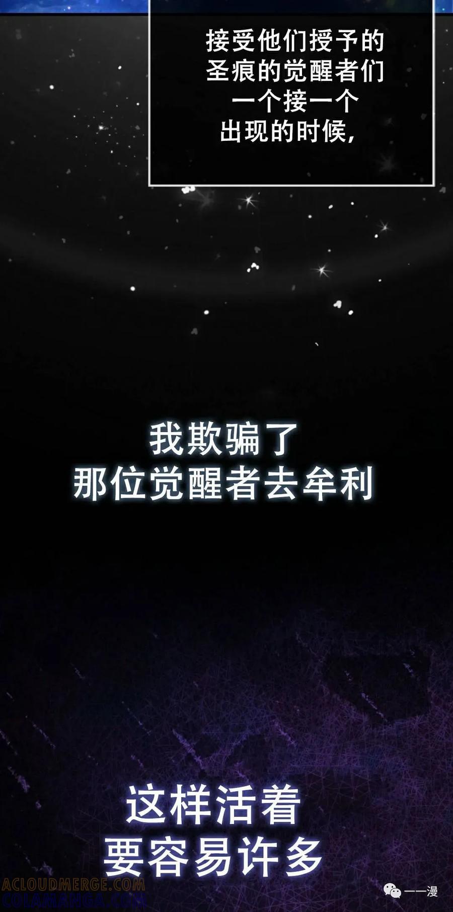 《我不是回归者》第2话 第25页
