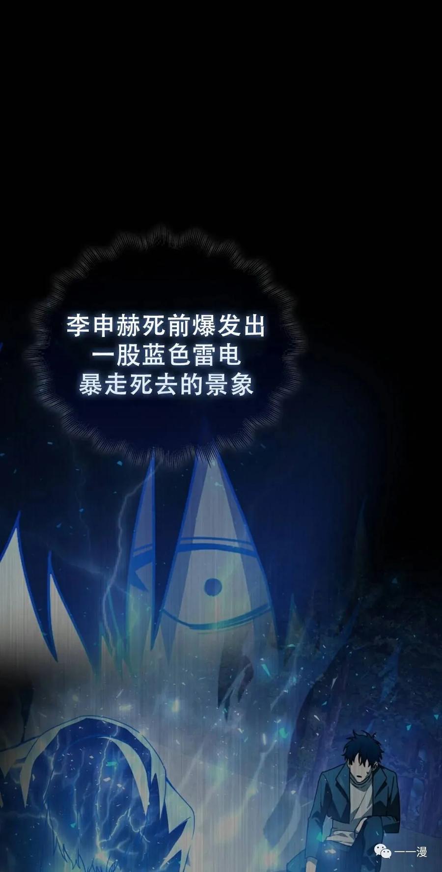 《我不是回归者》第2话 第96页