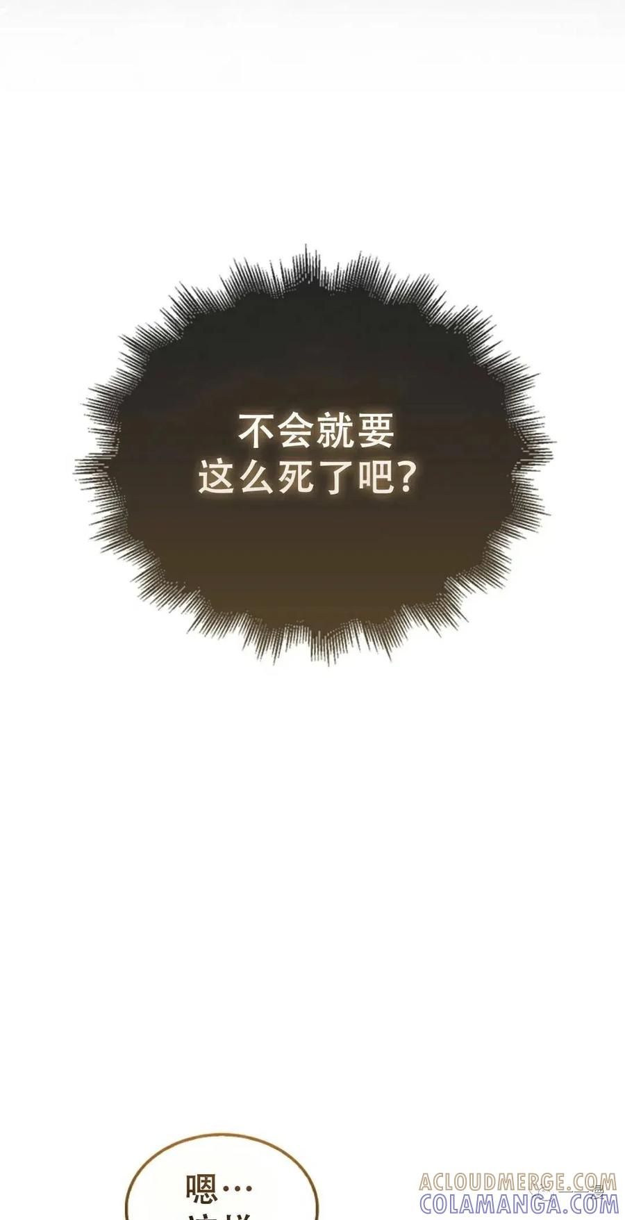 《我不是回归者》第2话 第109页