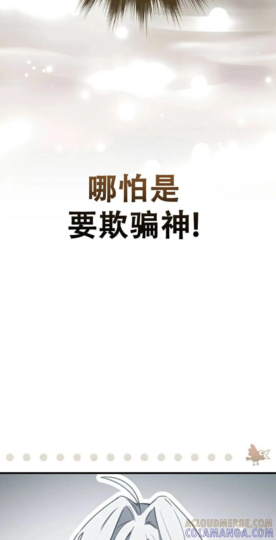 《我不是回归者》第2话 第105页