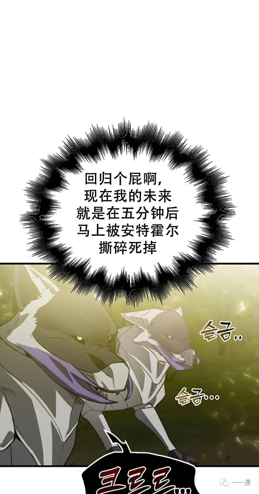 《我不是回归者》第2话 第88页