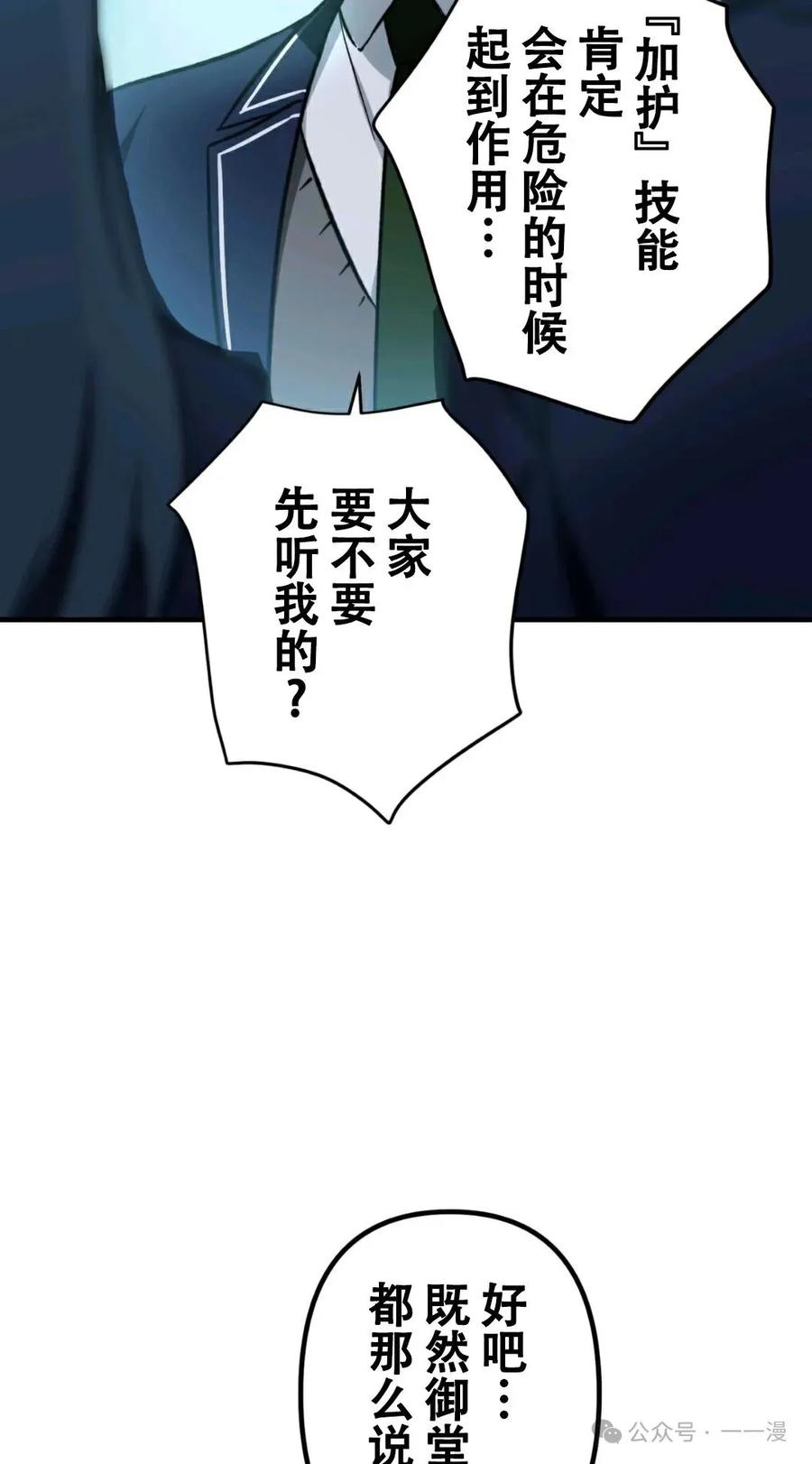 《最强暗杀者异世界转移》第2集 第44页