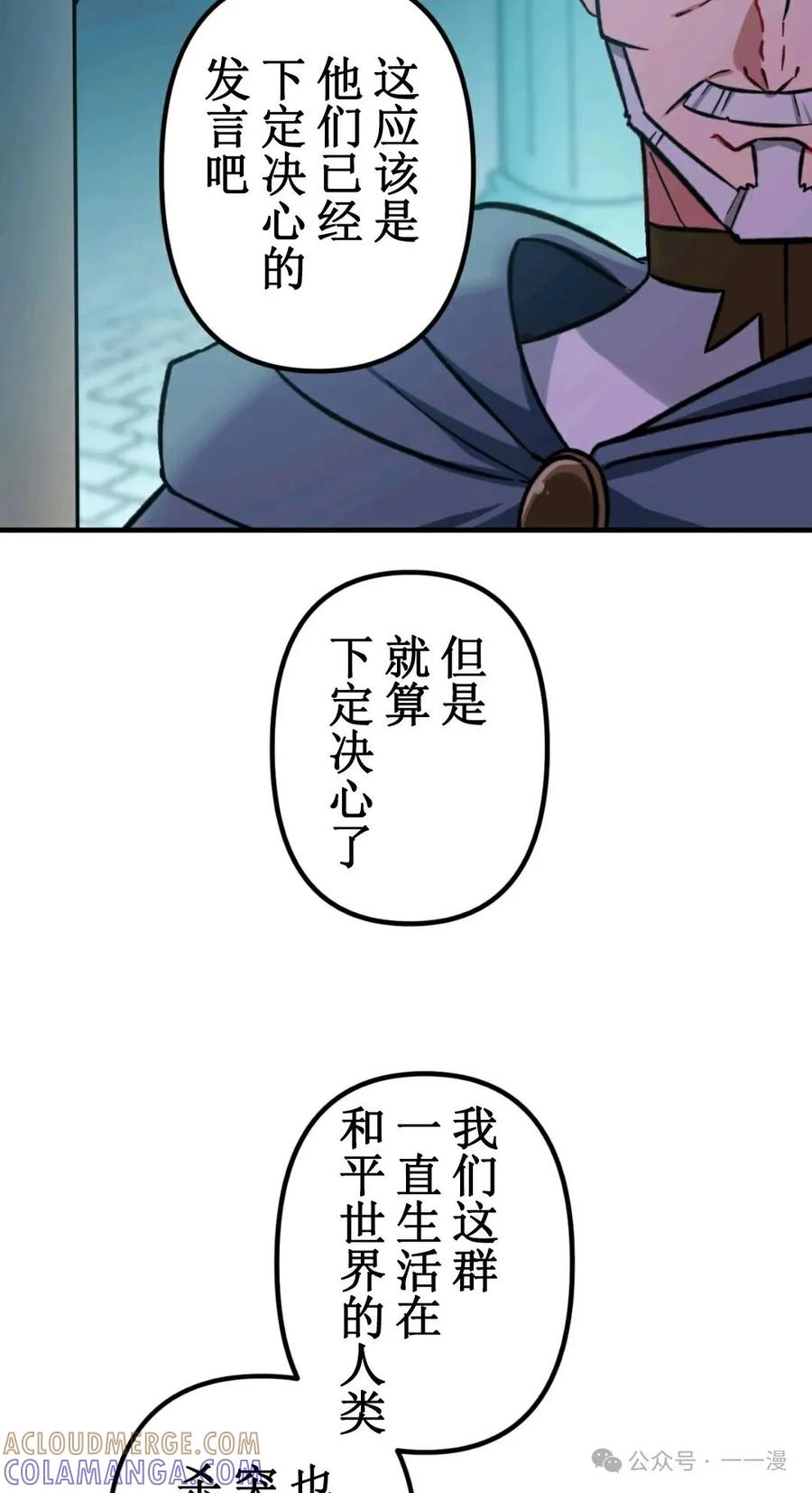 《最强暗杀者异世界转移》第2集 第16页