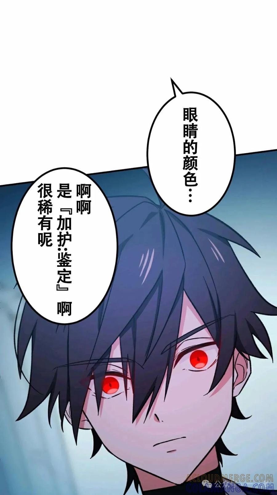《最强暗杀者异世界转移》第2集 第61页