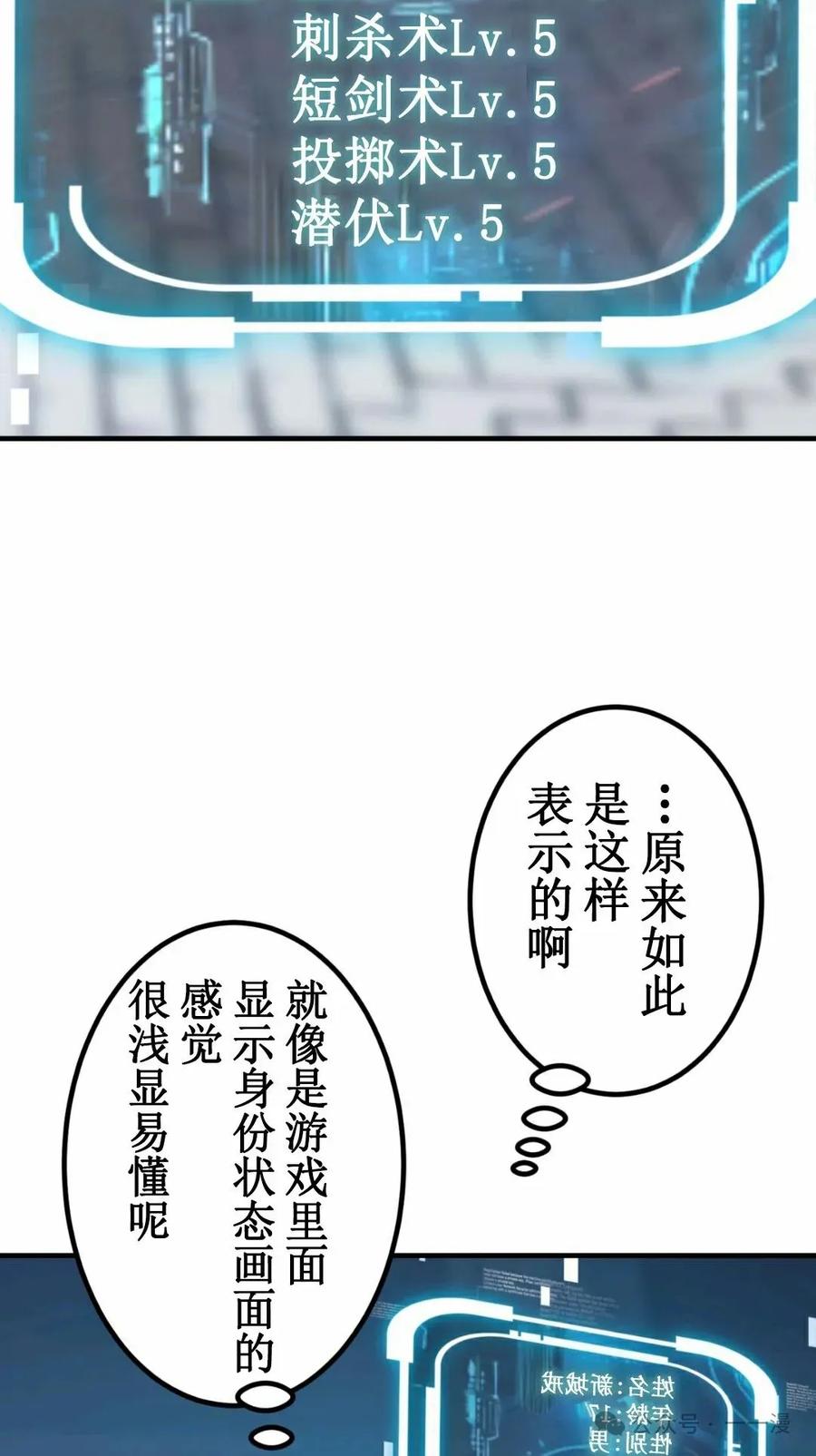 《最强暗杀者异世界转移》第2集 第65页