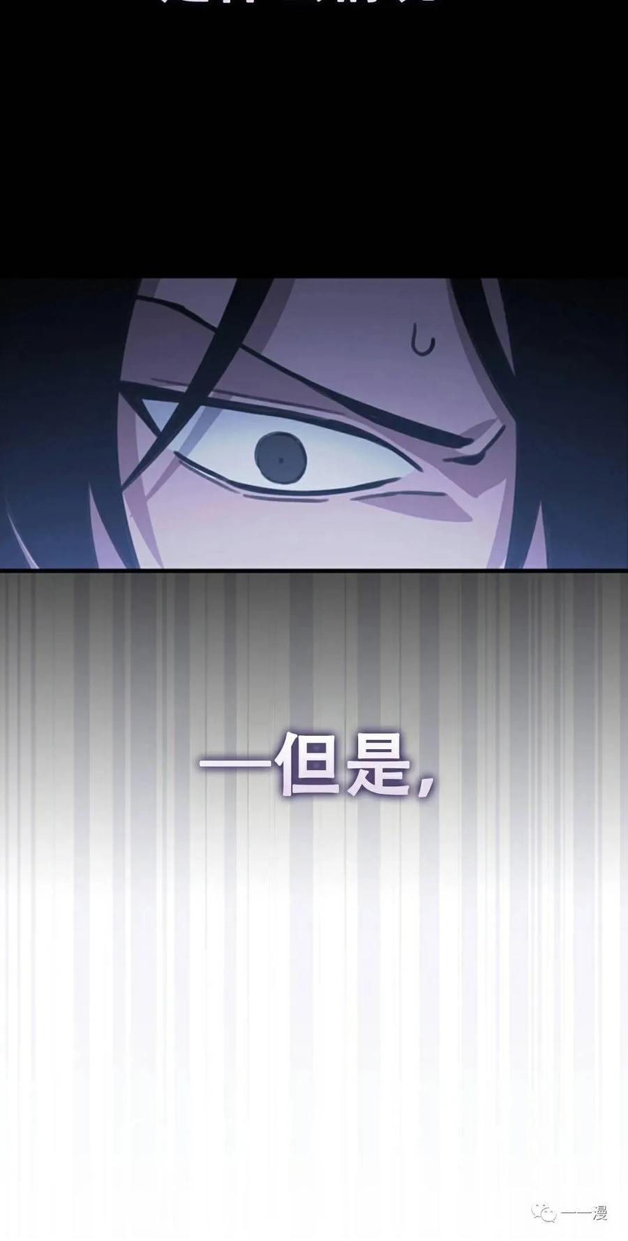 《我不是回归者》第2话 第100页