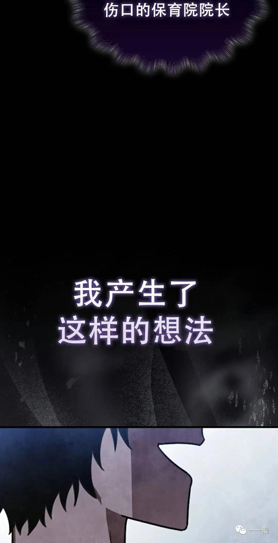 《我不是回归者》第2话 第19页