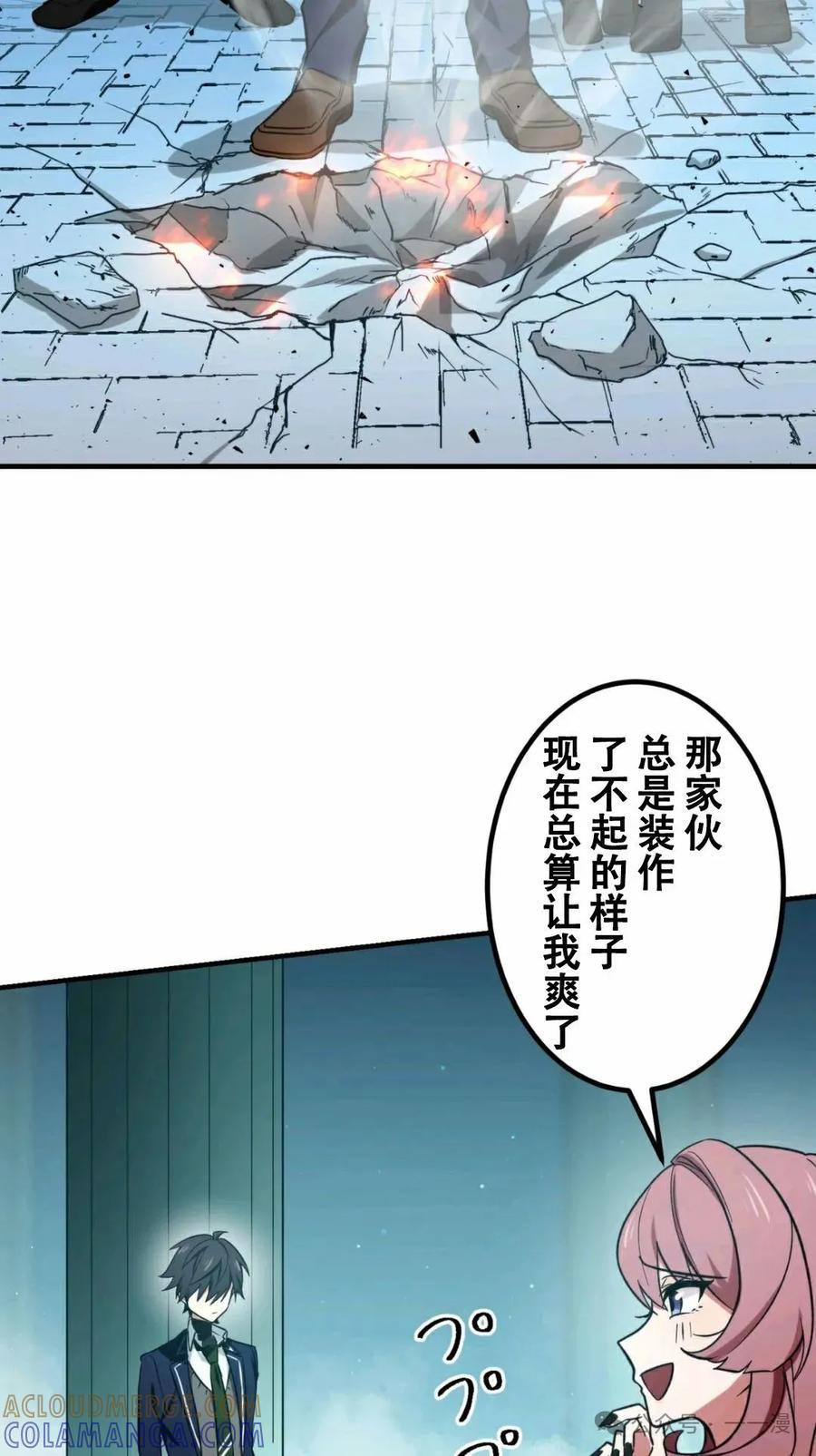 《最强暗杀者异世界转移》第2集 第76页