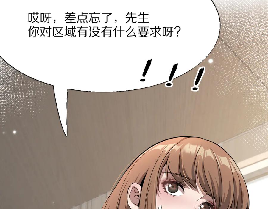 《我一个神豪，当渣男很合理吧》02 新人小夏 第56页