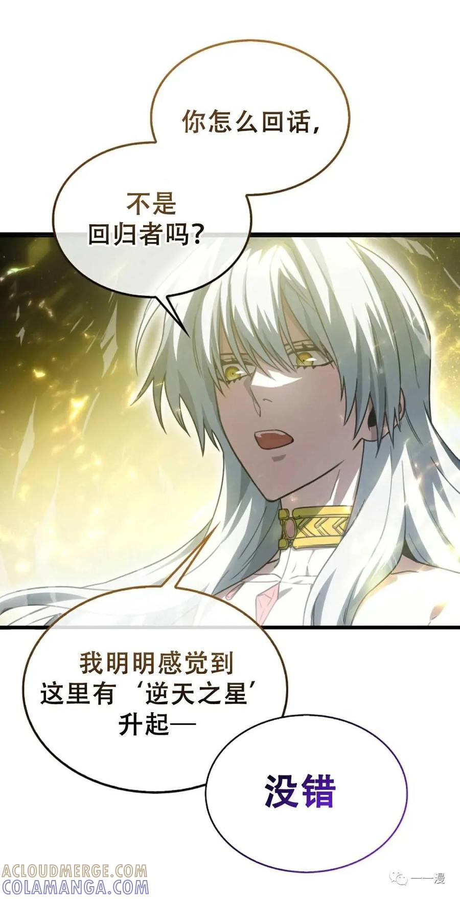 《我不是回归者》第2话 第101页