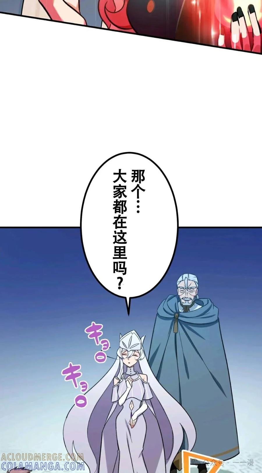 《最强暗杀者异世界转移》第2集 第52页