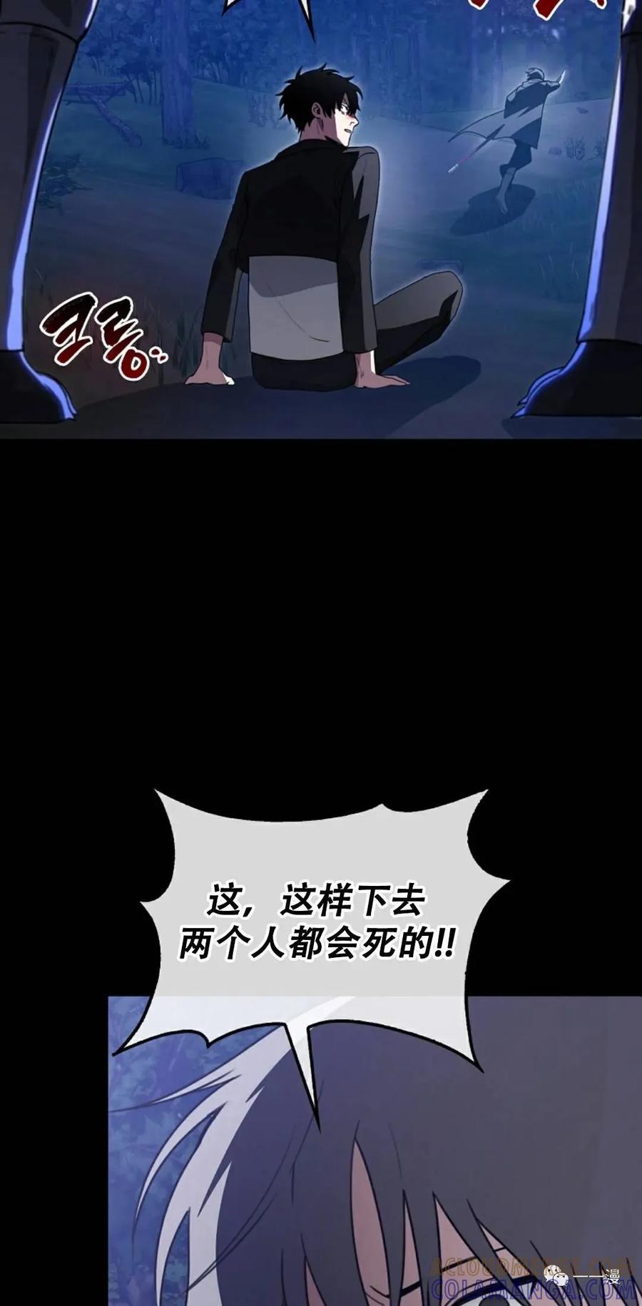 《我不是回归者》第2话 第77页