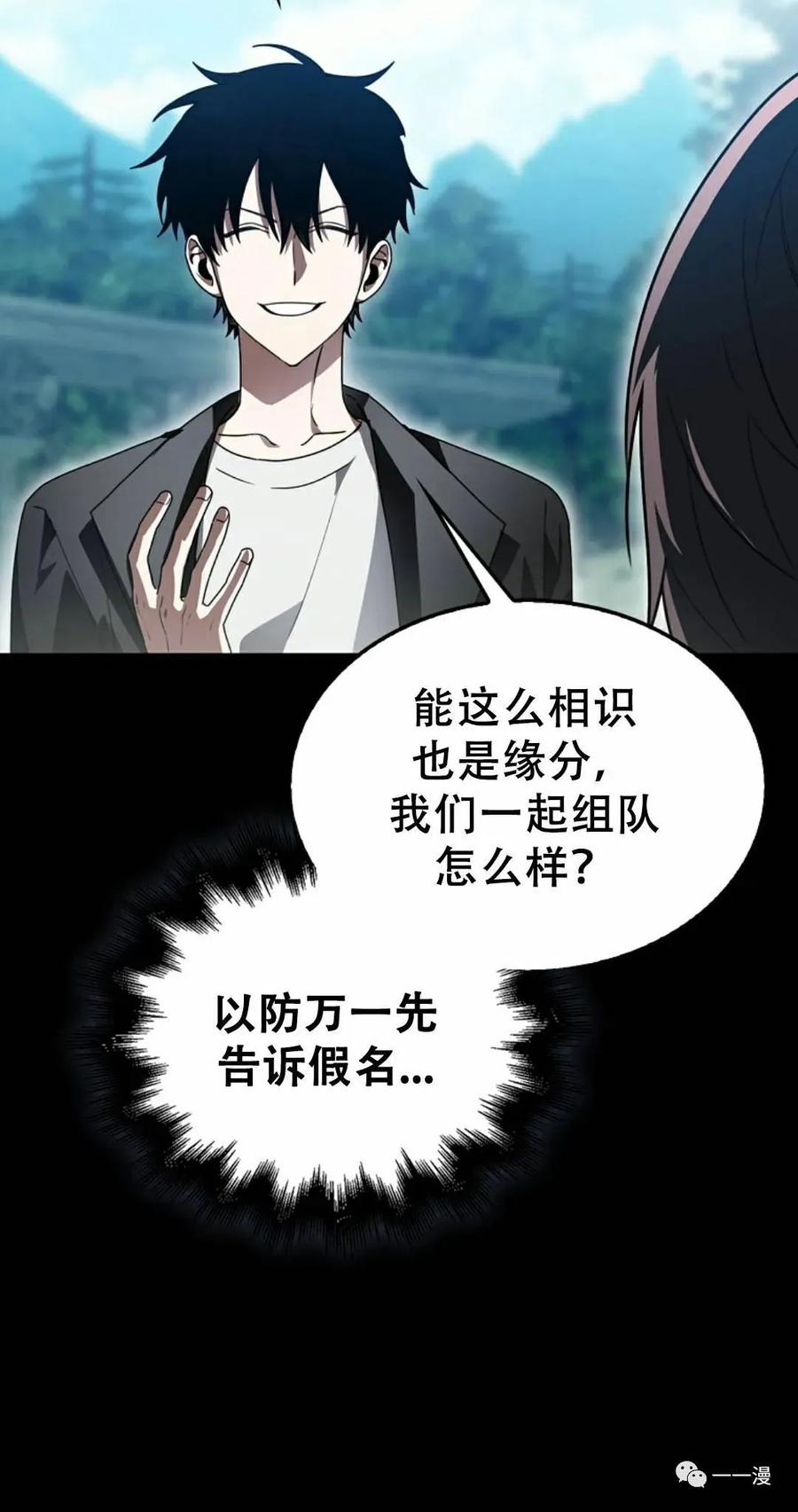 《我不是回归者》第2话 第39页